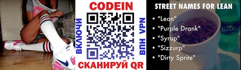 Кодеин напиток Lean (лин)  магазин продажи   Павлово 